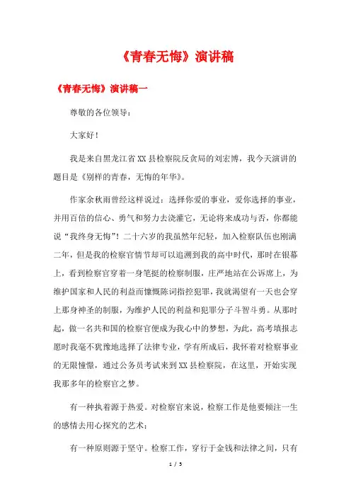 《青春无悔》演讲稿