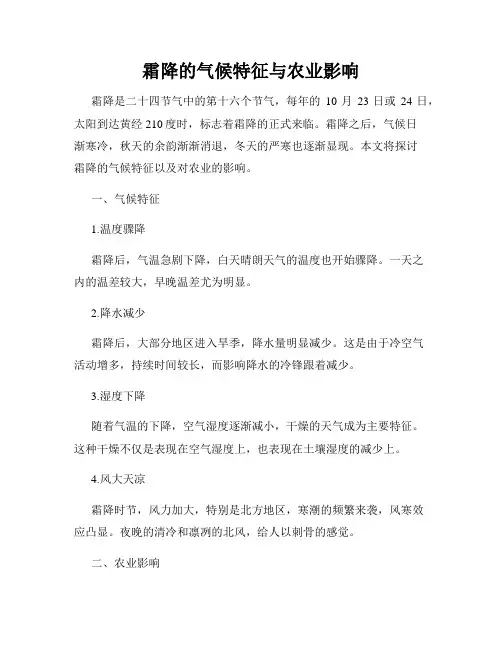 霜降的气候特征与农业影响