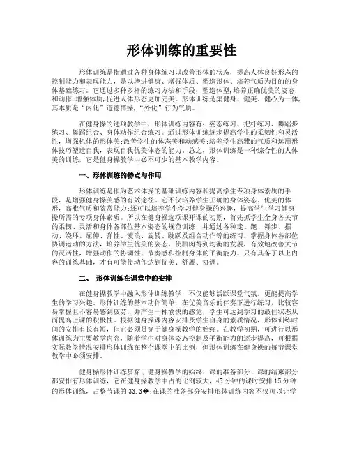 形体训练的重要性