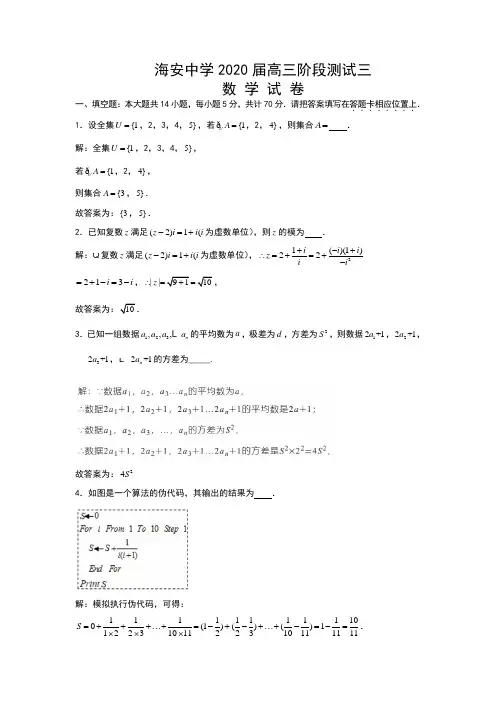 江苏省海安中学2020届高三上学期阶段测试三数学试题 Word版含解析