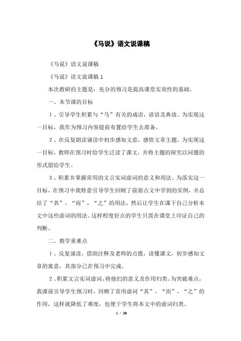 《马说》语文说课稿