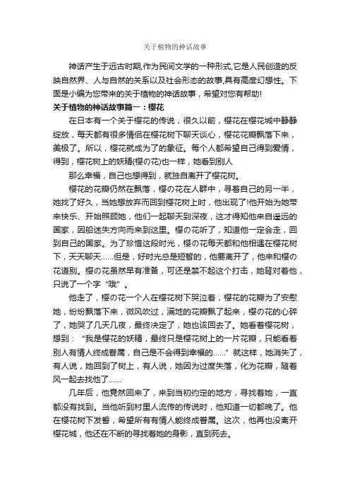 关于植物的神话故事_神话故事