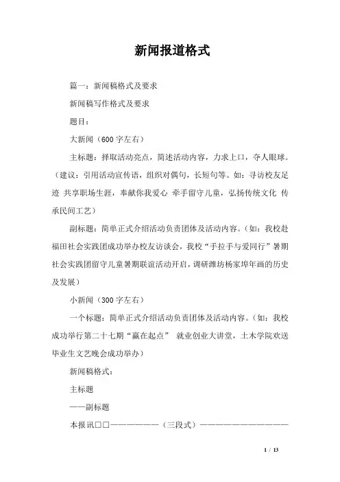 新闻报道格式