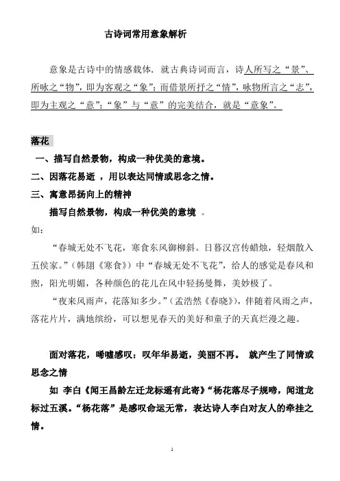 古诗词中常用意象分析