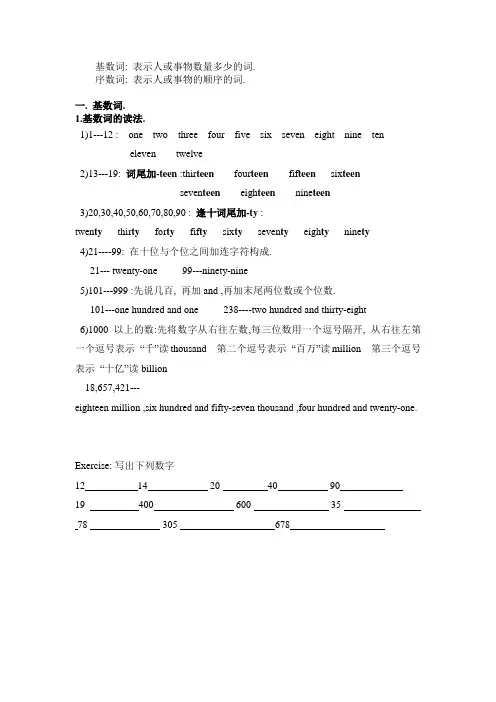 基数词和序数词的用法