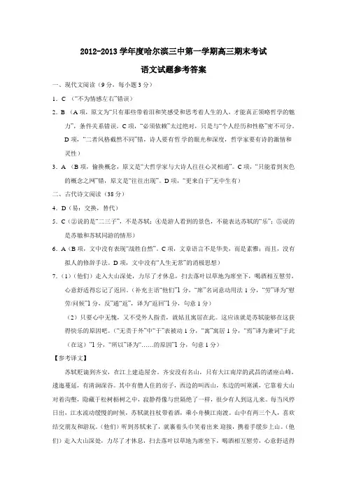 哈尔滨三中第一学期高三期末考试语文试题参考答案