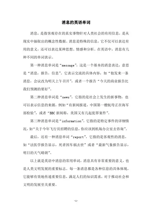 消息的英语单词