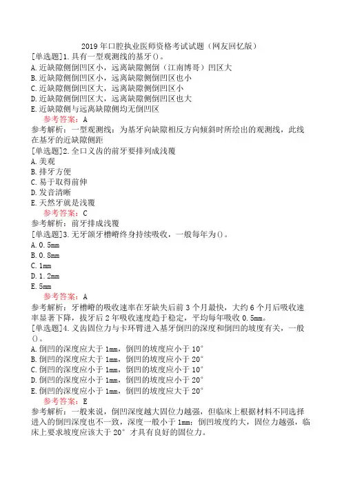 2019年口腔执业医师资格考试试题(网友回忆版)