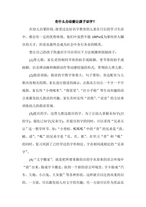 有什么办法能让孩子识字？