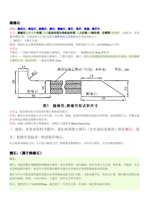 路缘石：侧石,平石(平缘石)的区分最全最精总结