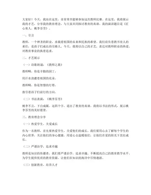 教师比赛才艺演讲稿范文