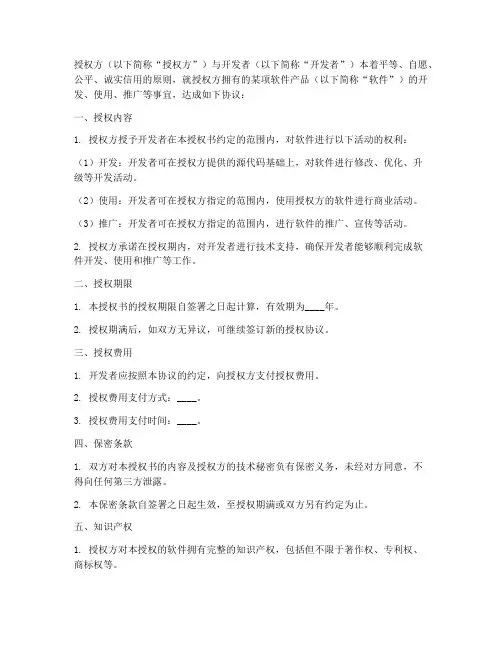 开发者授权书