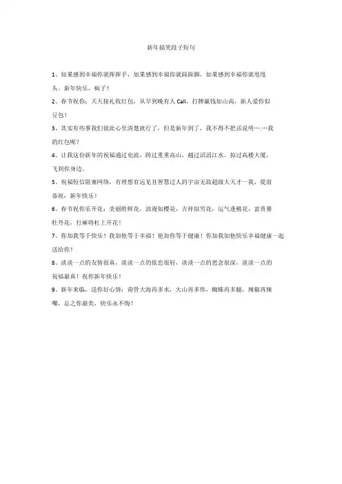 新年搞笑段子短句