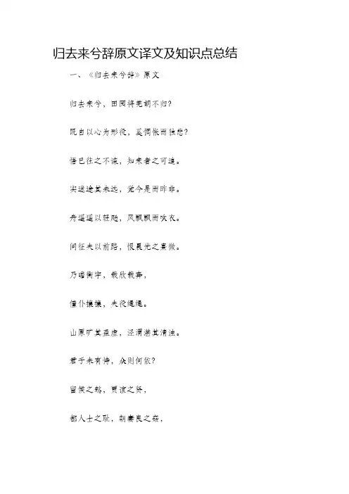归去来兮辞原文译文及知识点总结