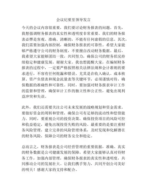 会议纪要里领导发言