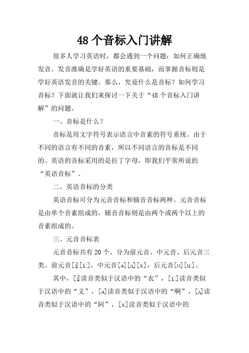 48个音标入门讲解