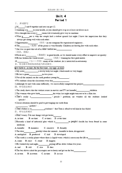 高中英语必修三unit4 课时练习(word版附答案)