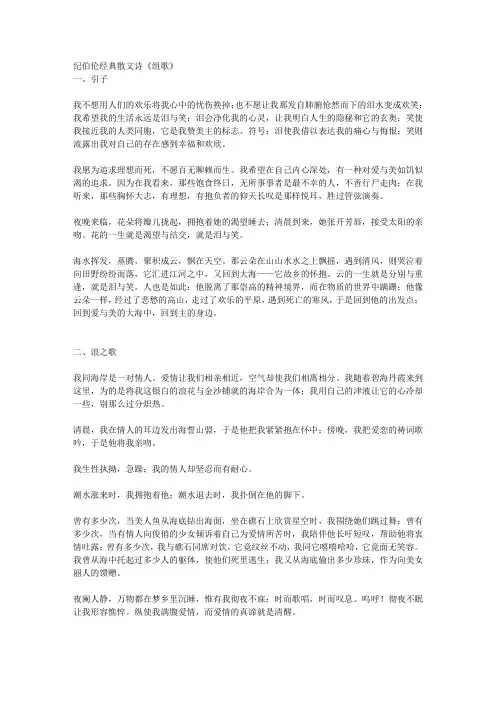 纪伯伦经典散文诗《组歌》
