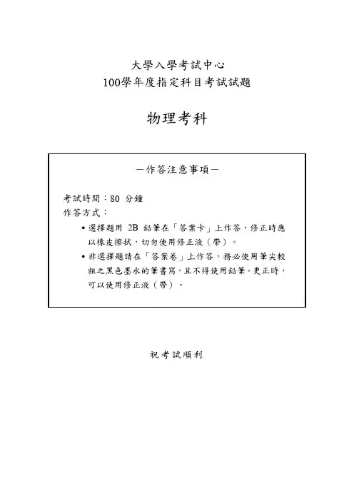 2011年台湾省物理高考卷