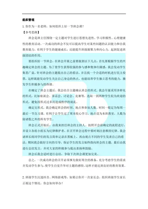 怎样上好一节主题班会？
