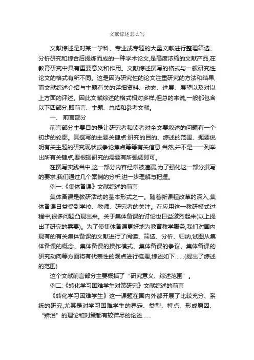 文献综述怎么写_论文格式_