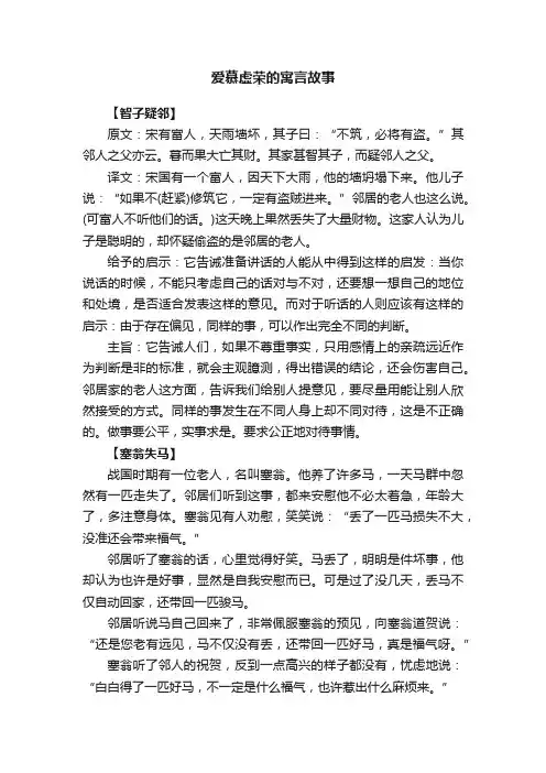 爱慕虚荣的寓言故事