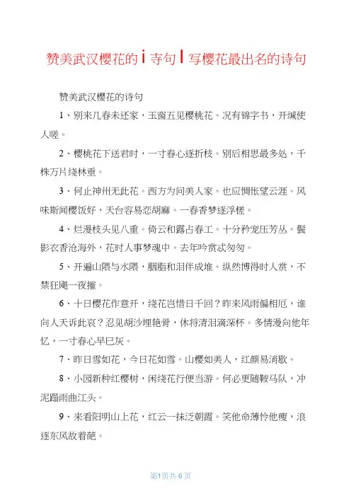 赞美武汉樱花的诗句-写樱花最出名的诗句