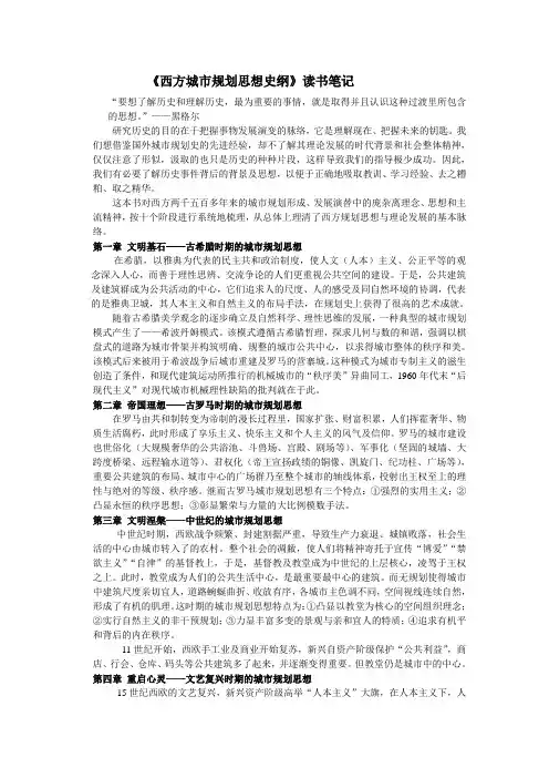(完整版)西方城市规划思想史纲读书笔记