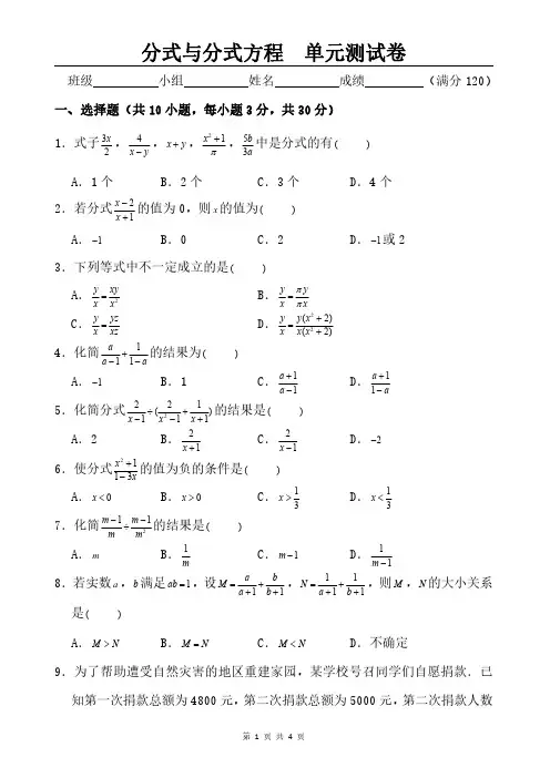 人教版苏科版初中数学—分式与分式方程(单元测试卷)