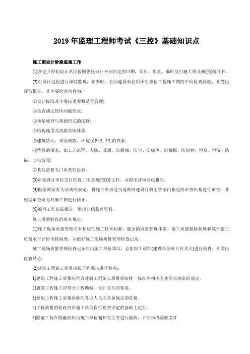 2019监理工程师考试《三控》基础知识点总结