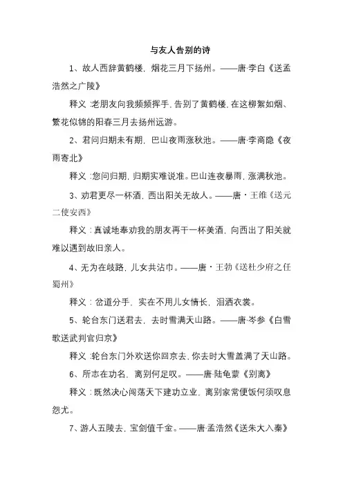 与友人告别的诗