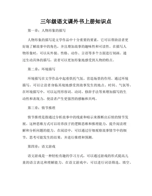 三年级语文课外书上册知识点