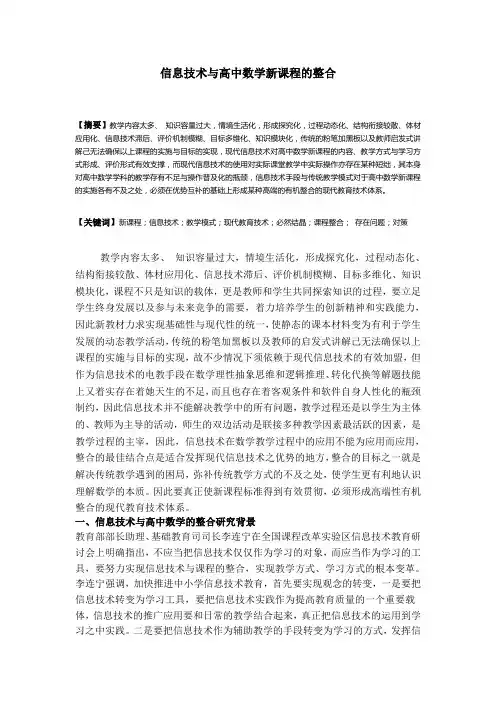 信息技术与高中数学新课程的整合