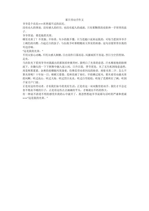 那只劳动手作文