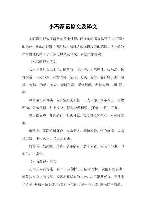 小石潭记原文及译文