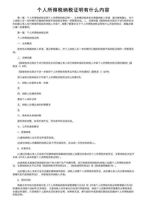 个人所得税纳税证明有什么内容