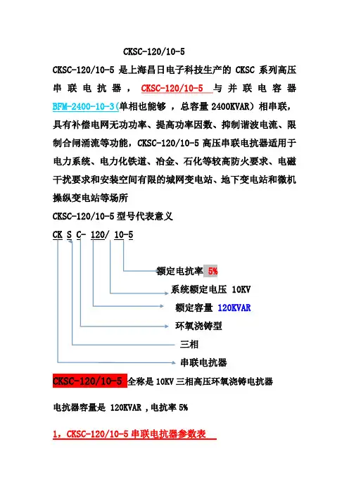CKSC串联电抗器补偿容量KVAR