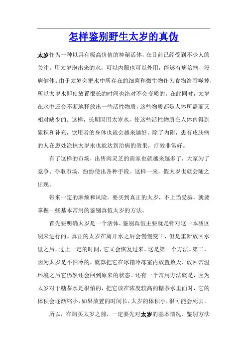 怎样鉴别野生太岁的真伪