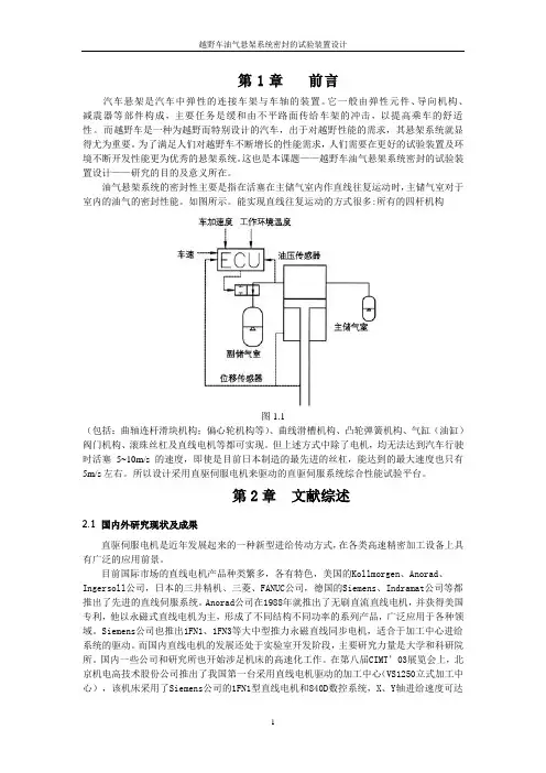 设计说明书-越野车油气悬架系统密封的试验装置设计