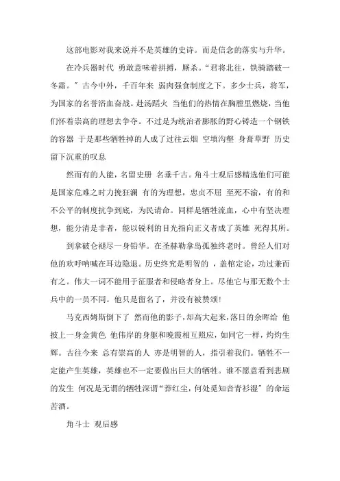 《角斗士》观后感精选精选范文