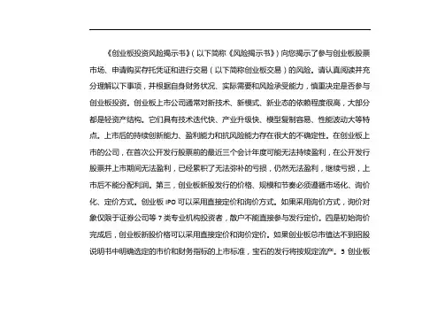 创业板市场投资风险揭示书