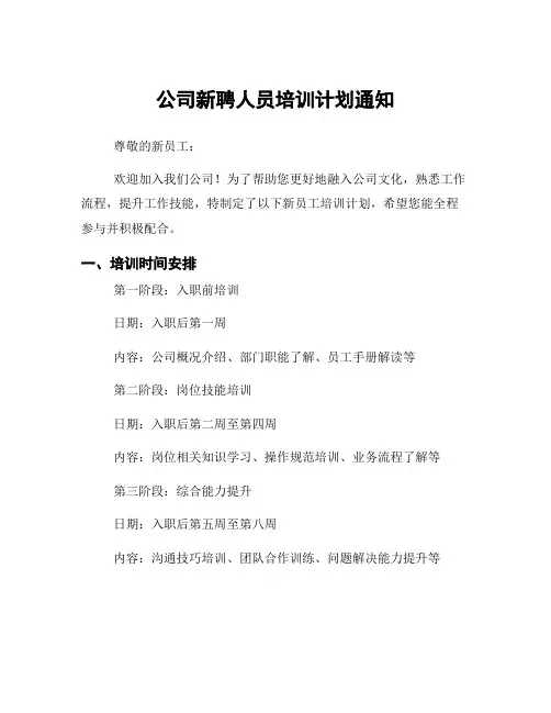 公司新聘人员培训计划通知