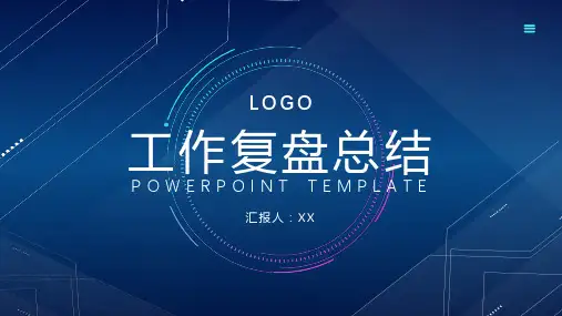 团队工作复盘总结最新ppt