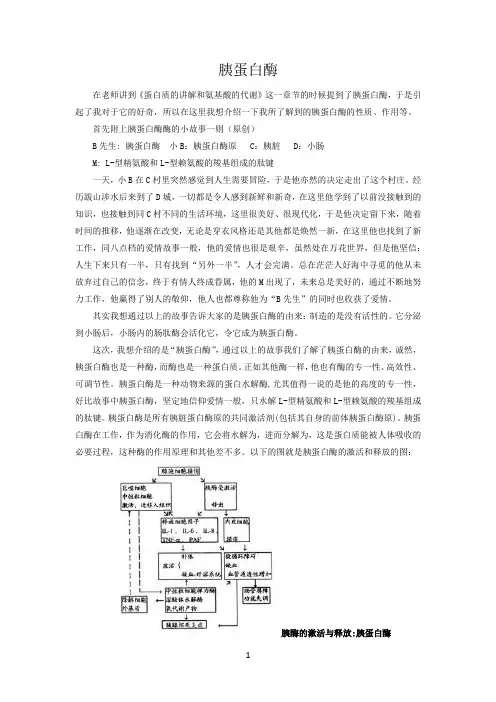 生物化学论文-胰蛋白酶