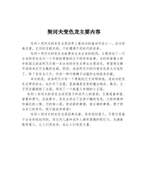 契诃夫变色龙主要内容