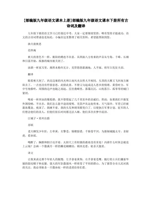 [部编版九年级语文课本上册]部编版九年级语文课本下册所有古诗词及翻译
