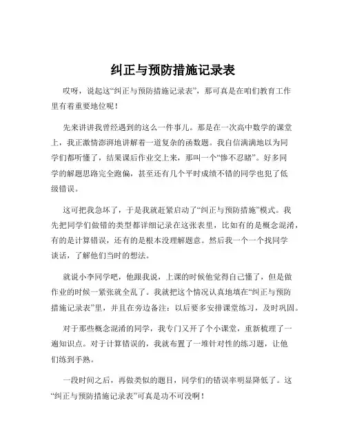 纠正与预防措施记录表