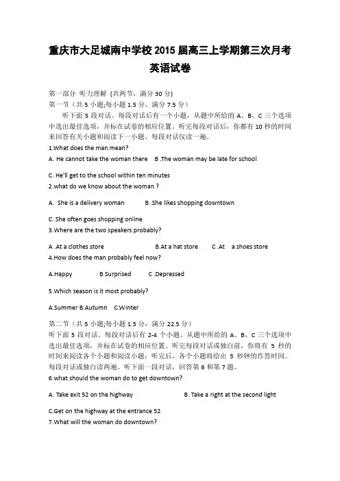 重庆市大足城南中学校2015届高三上学期第三次月考英语试卷word版无答案(精品高考模拟试卷)