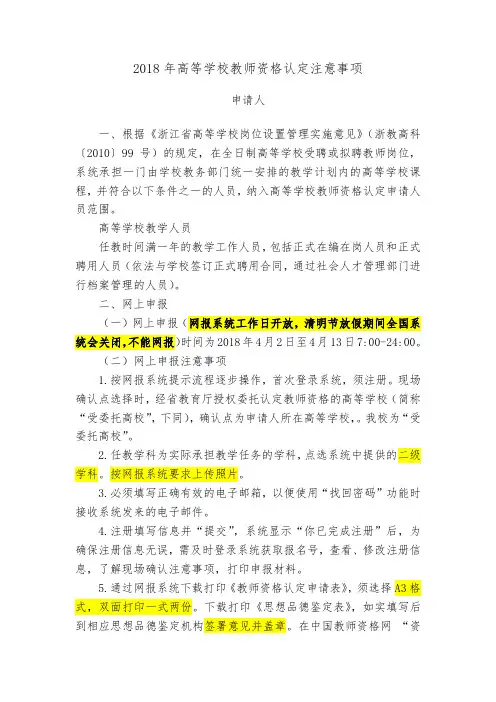 2018年高等学校教师资格认定注意事项