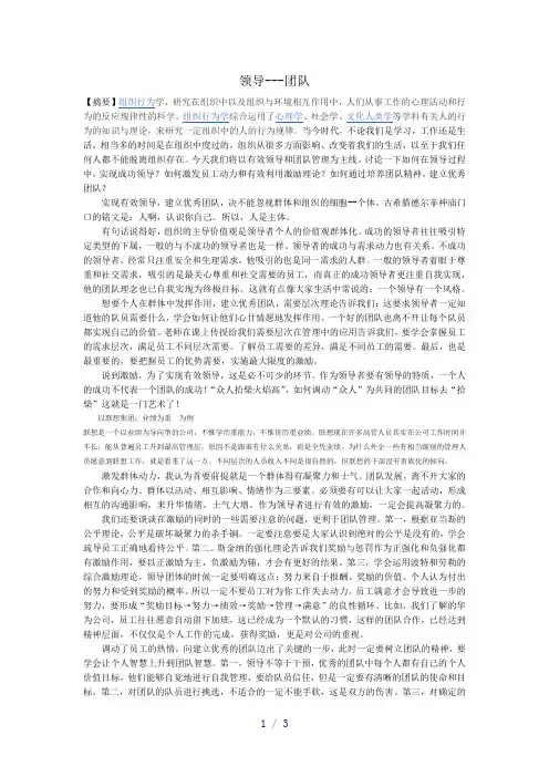 组织行为学论文